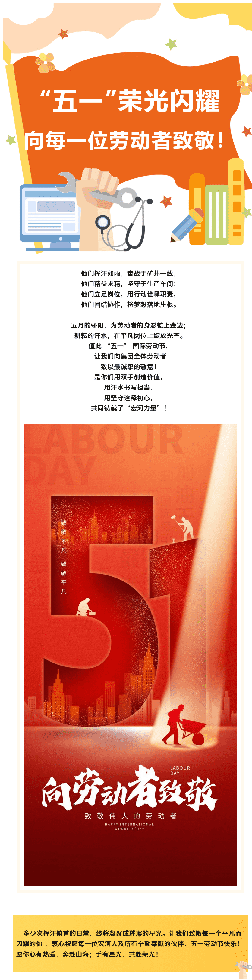 “五一”榮光閃耀致敬每一位正在奮斗的“你”！